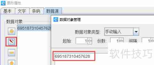 条码打印软件实现商品条码带附加码打印