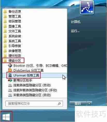 u深度win08pe系统下硬盘低级格式化教程