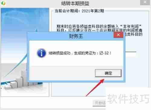 财务王：轻松搞定损益结转全流程