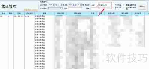财务王：轻松搞定损益结转全流程