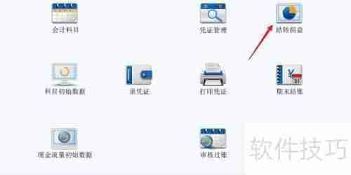 财务王：轻松搞定损益结转全流程