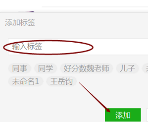 微信电脑版怎么给微信好友添加标签-给微信好友添加标签的方法