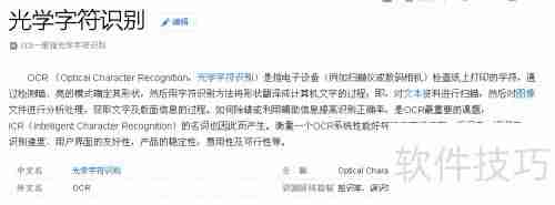 汉王OCR：将图片文字转换为Word文档的方法教程