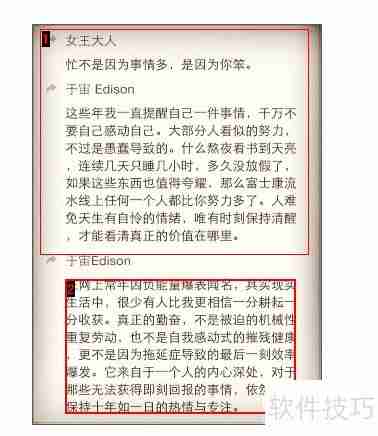 汉王OCR：将图片文字转换为Word文档的方法教程