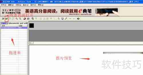 汉王OCR：将图片文字转换为Word文档的方法教程