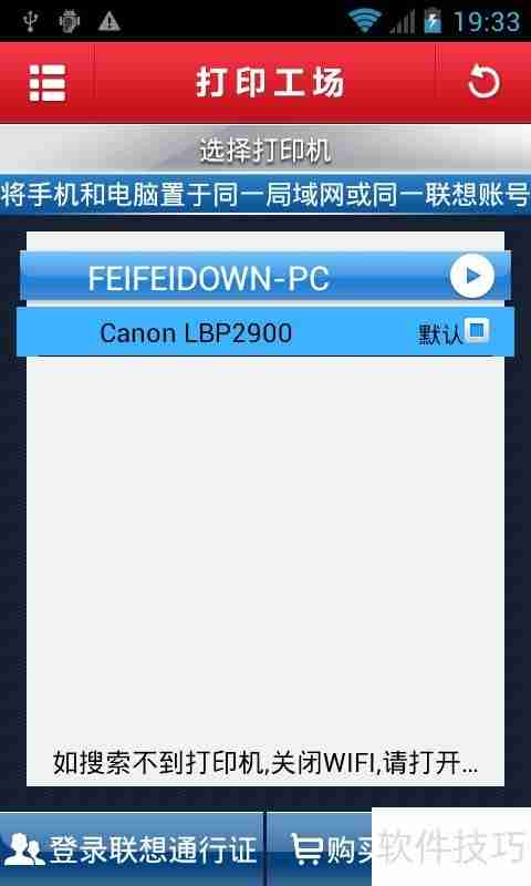 手机如何与打印机连接实现文档打印功能