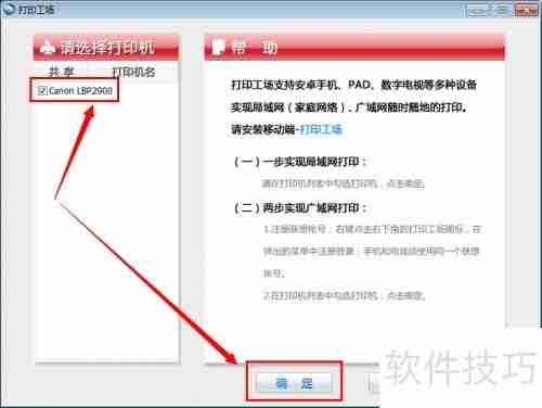 手机如何与打印机连接实现文档打印功能