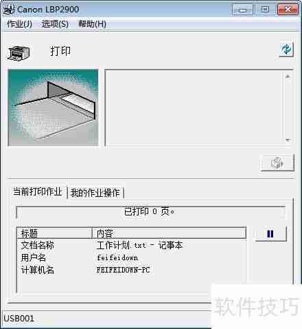 手机如何与打印机连接实现文档打印功能