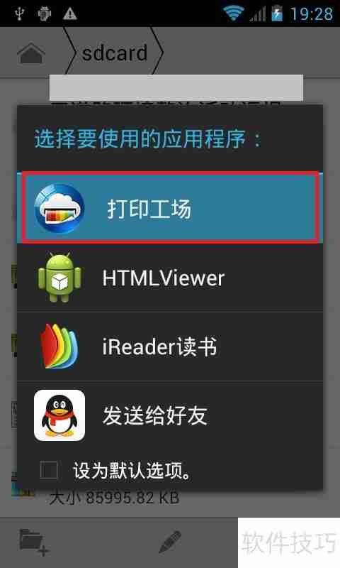 手机如何与打印机连接实现文档打印功能