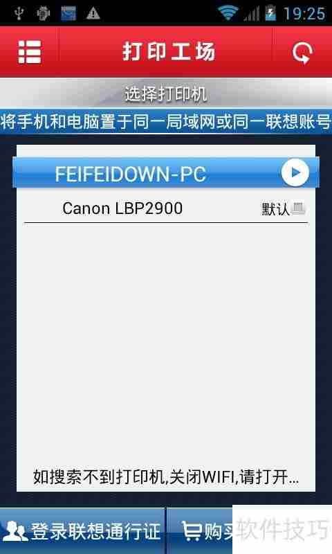 手机如何与打印机连接实现文档打印功能