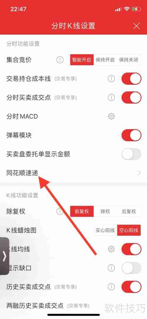 如何关闭同花顺快讯速递功能