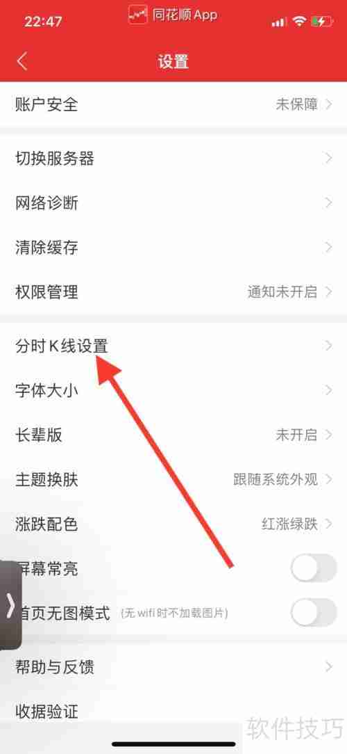 如何关闭同花顺快讯速递功能