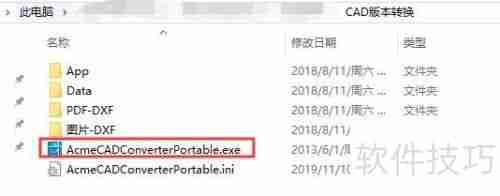 CAD转低版本工具（亲测好用）