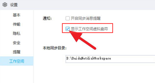 百度网盘怎么关闭工作空间？百度网盘关闭工作空间的方法