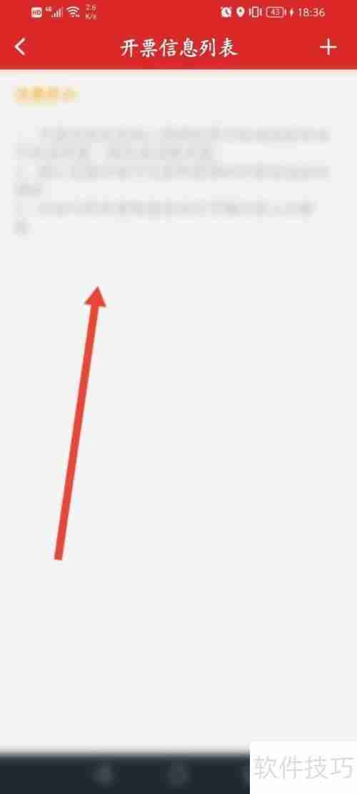 易捷加油电子发票开具流程