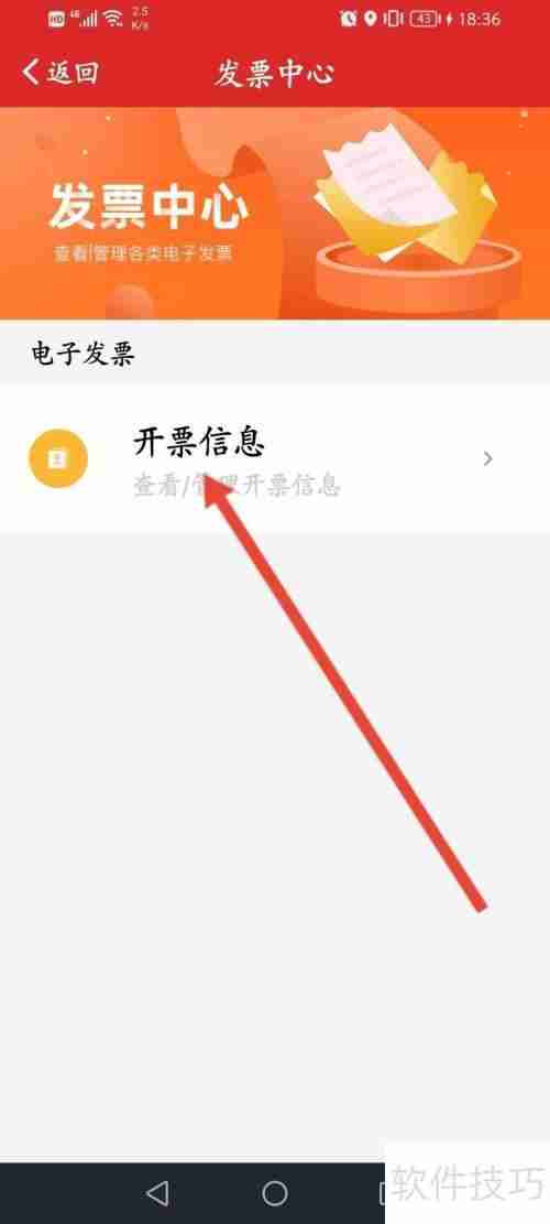 易捷加油电子发票开具流程