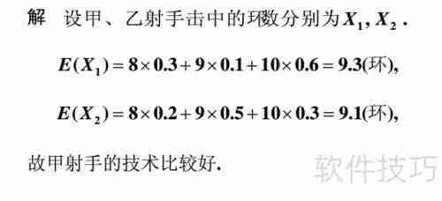 数学期望值的计算方法与实例解析