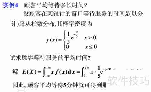 数学期望值的计算方法与实例解析