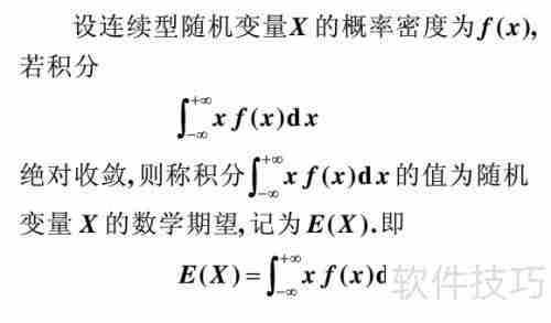 数学期望值的计算方法与实例解析