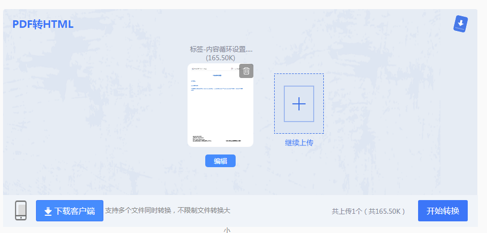 如何把pdf转成html？这2个方法超实用！