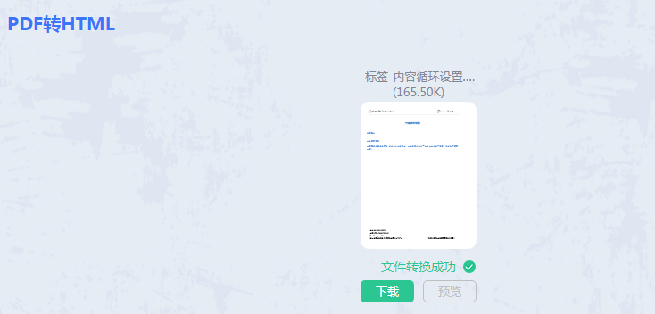 如何把pdf转成html？这2个方法超实用！