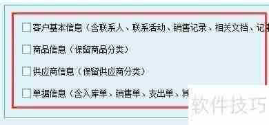 求索客户管理系统中的数据清理方法