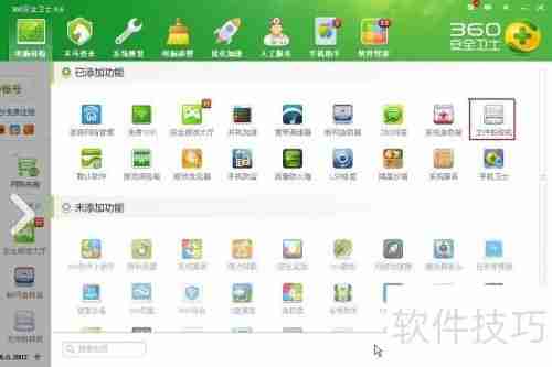 360安全卫士实用小工具：文件粉碎机