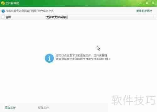 360安全卫士实用小工具：文件粉碎机