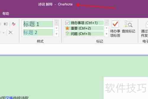OneNote中自动计算数学表达式的方法