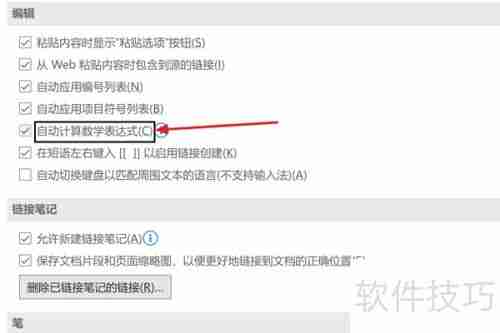 OneNote中自动计算数学表达式的方法