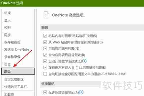 OneNote中自动计算数学表达式的方法