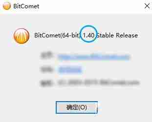 比特彗星如何查看版本号-比特彗星查看版本号的方法