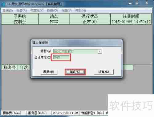 用友T3财务软件10.8plus2年结图解教程