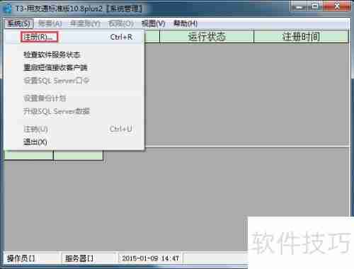 用友T3财务软件10.8plus2年结图解教程