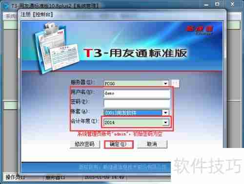 用友T3财务软件10.8plus2年结图解教程