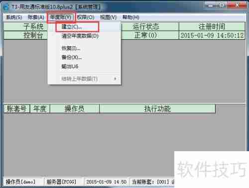 用友T3财务软件10.8plus2年结图解教程