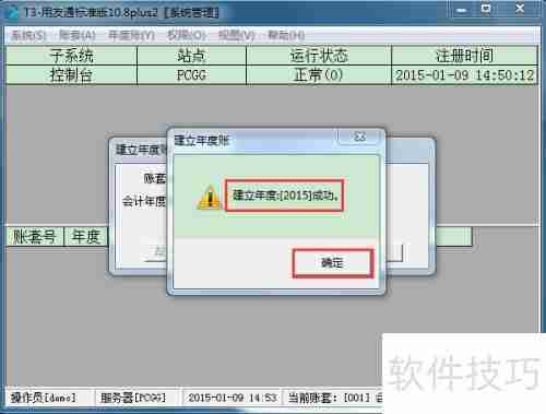 用友T3财务软件10.8plus2年结图解教程