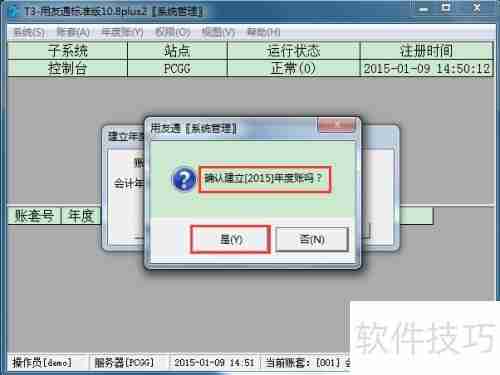 用友T3财务软件10.8plus2年结图解教程