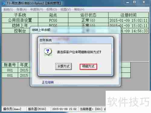 用友T3财务软件10.8plus2年结图解教程