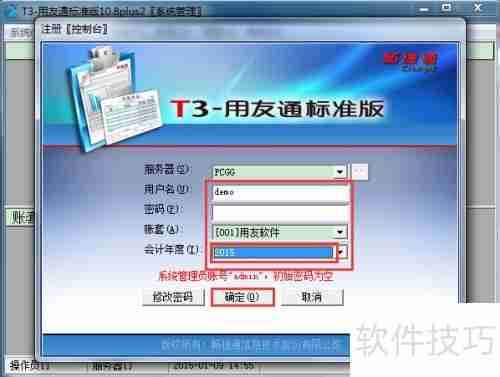 用友T3财务软件10.8plus2年结图解教程