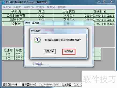 用友T3财务软件10.8plus2年结图解教程