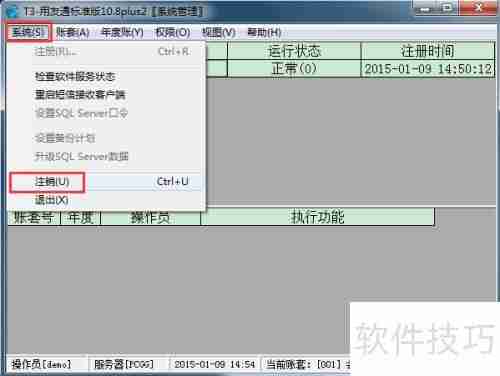 用友T3财务软件10.8plus2年结图解教程