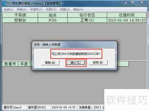 用友T3财务软件10.8plus2年结图解教程