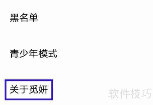 觅妍的用户协议查找方法