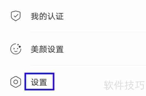 觅妍的用户协议查找方法