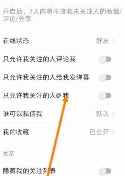 小红书怎么不允许别人艾特我