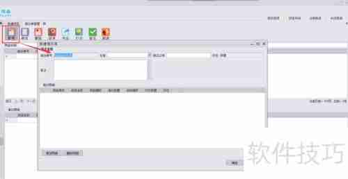 家具ERP管理软件借出管理明细表