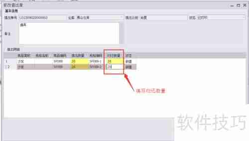 家具ERP管理软件借出管理明细表