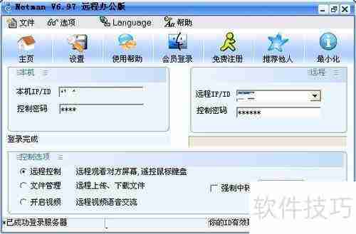 高效办公:使用VNC远程控制软件连接与管理电脑
