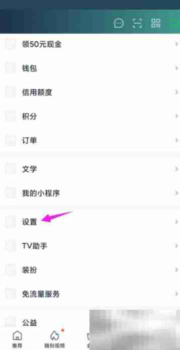 爱奇艺怎么开启夜间模式 爱奇艺开启夜间模式方法